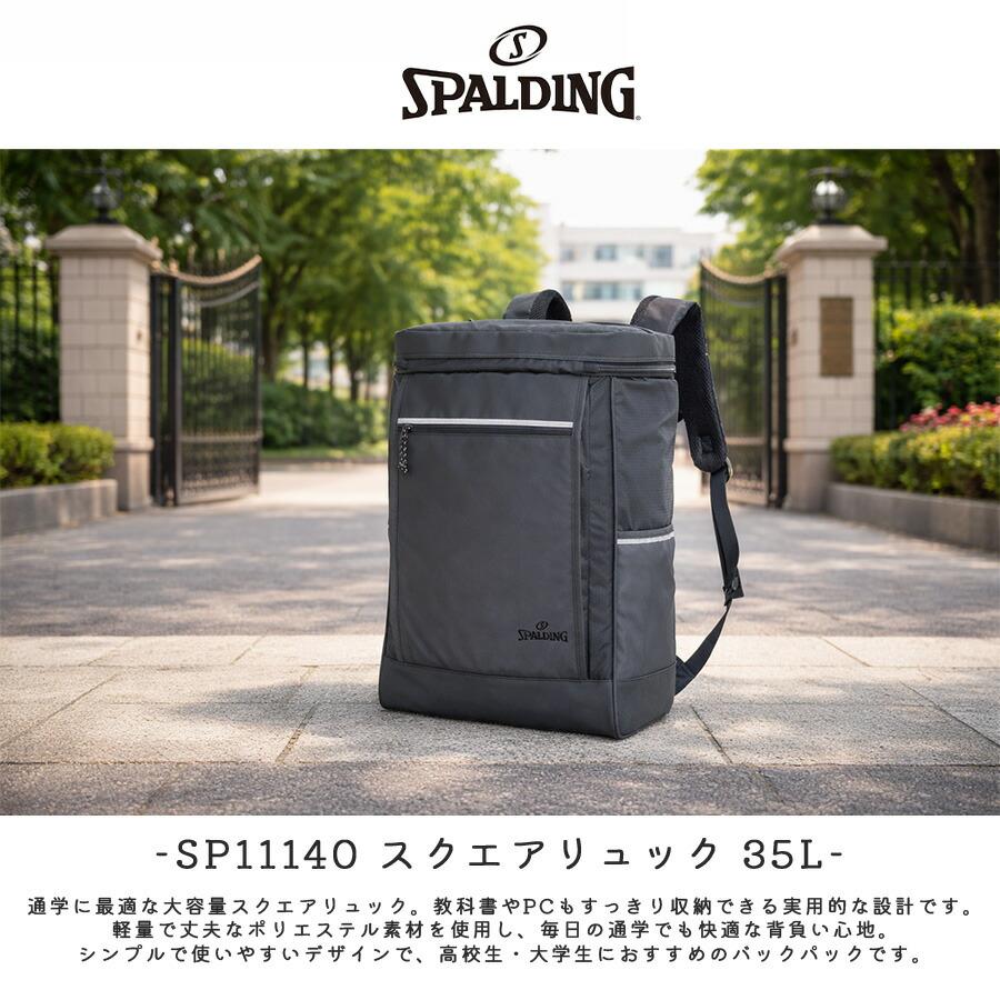 SPALDING（スポルディング） リュック 大容量 スクエアリュック 35L