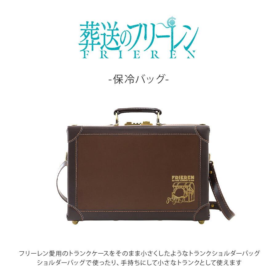 葬送のフリーレン トランクショルダーバッグ 斜め掛け 斜め掛けバッグ