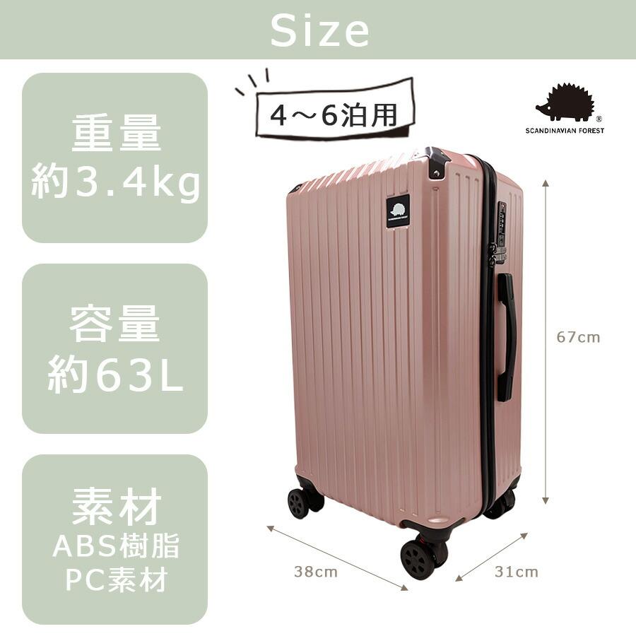 SCANDINAVIAN FOREST キャリーケース 63L Mサイズ 大容量 スーツケース