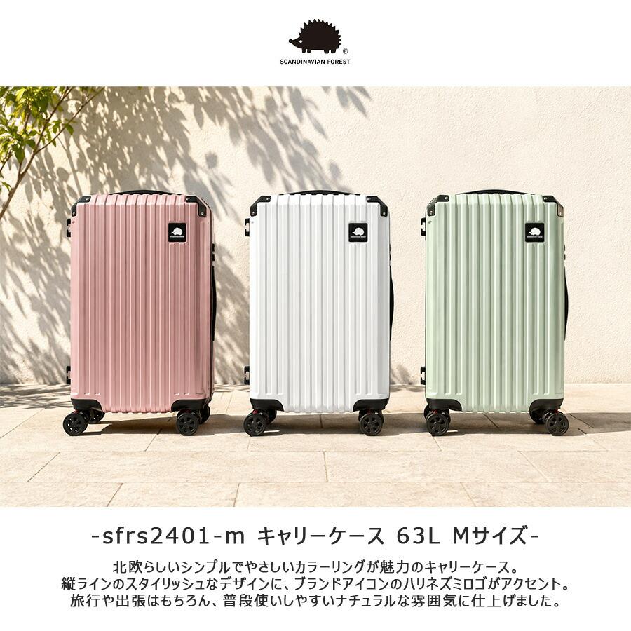 SCANDINAVIAN FOREST キャリーケース 63L Mサイズ 大容量 スーツケース