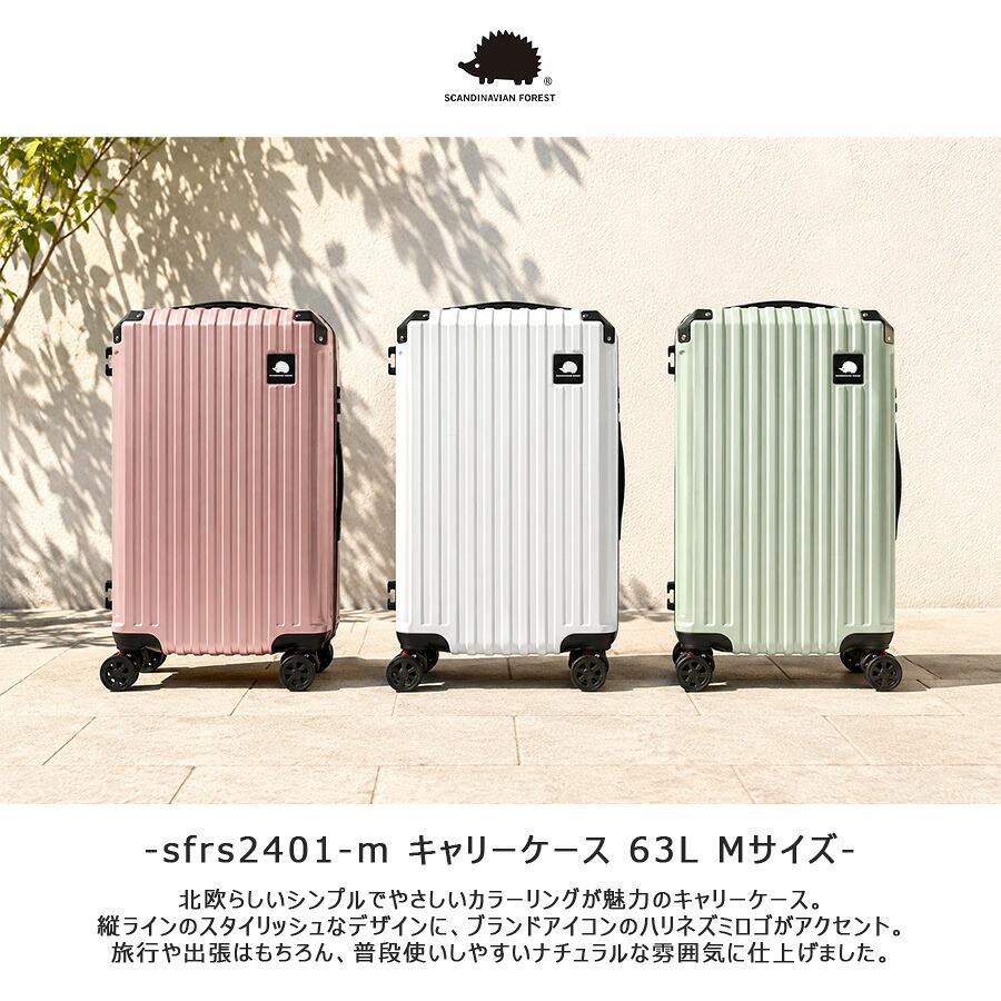 SCANDINAVIAN FOREST キャリーケース 63L Mサイズ 大容量 スーツケース