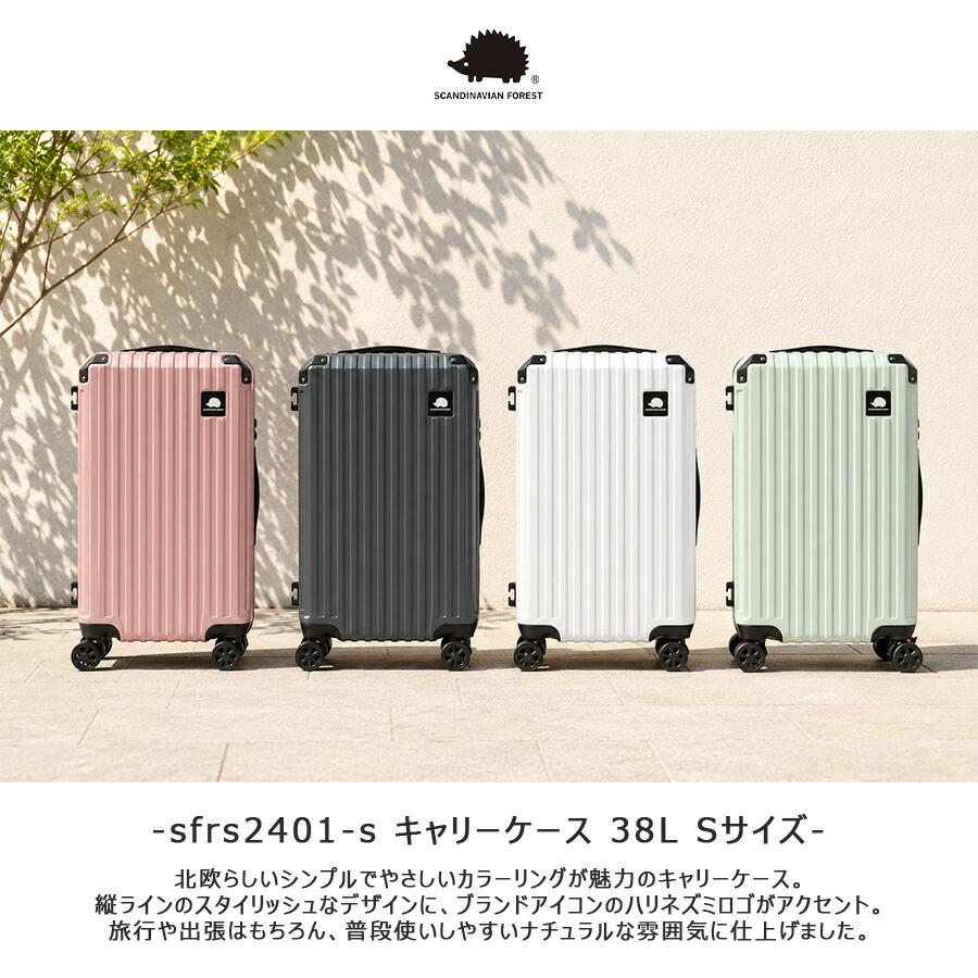 SCANDINAVIAN FOREST キャリーケース 38L Sサイズ 大容量 スーツケース