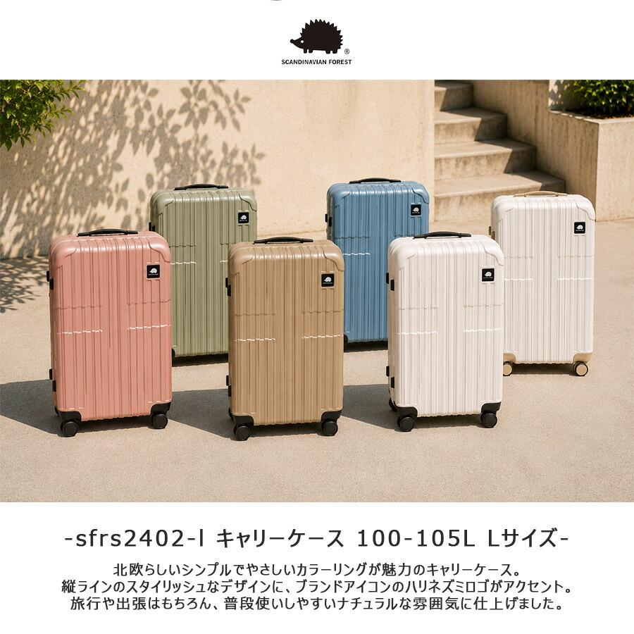 SCANDINAVIAN FOREST キャリーケース 100-105L Lサイズ 大容量 拡張