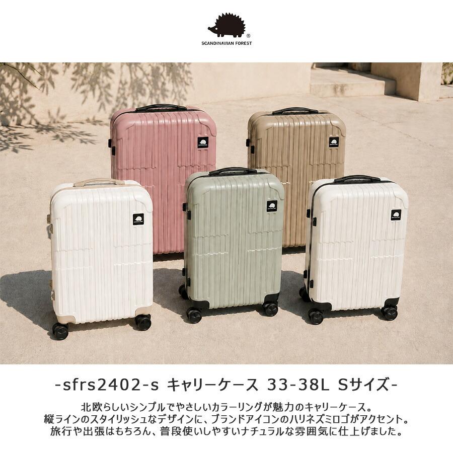SCANDINAVIAN FOREST キャリーケース 33-38L Sサイズ 大容量 拡張