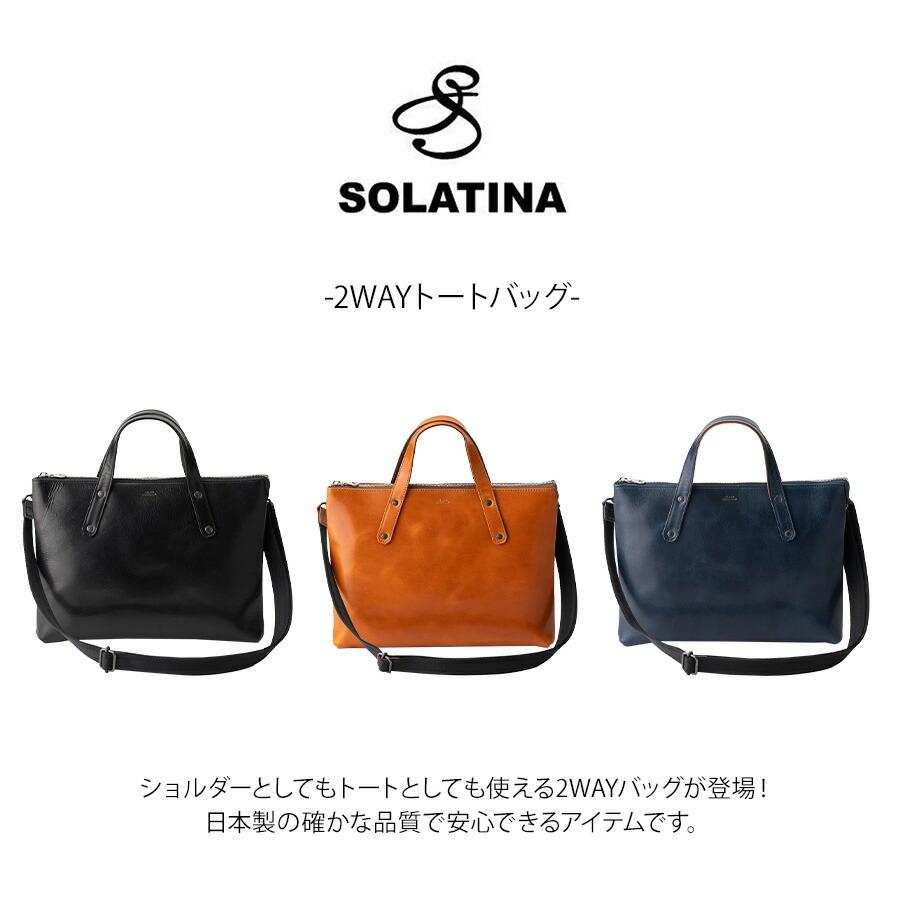 SOLATINA sjp-00207 2WAYトートバッグ 斜め掛け 手持ち 鞄 カバン