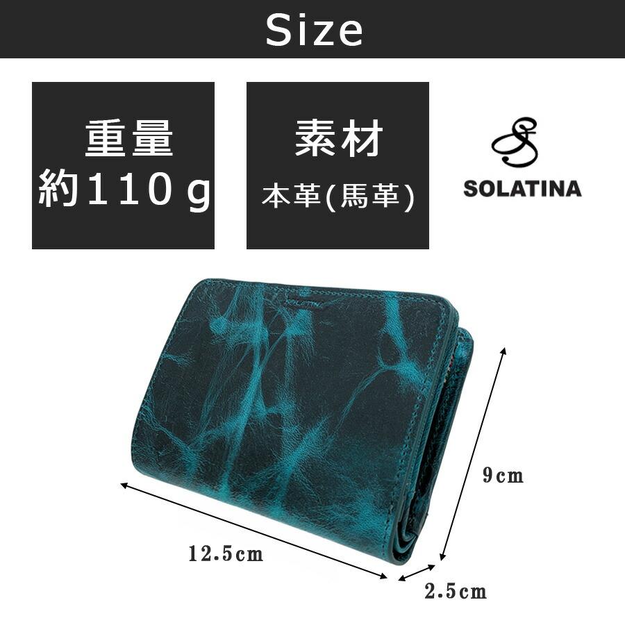 ✳︎新品✳︎SOLATINA ソラチナ 馬革二つ折り財布 SOLATINA（ソラチナ） 二つ折り財布 折り財布 コンパクト 財布
