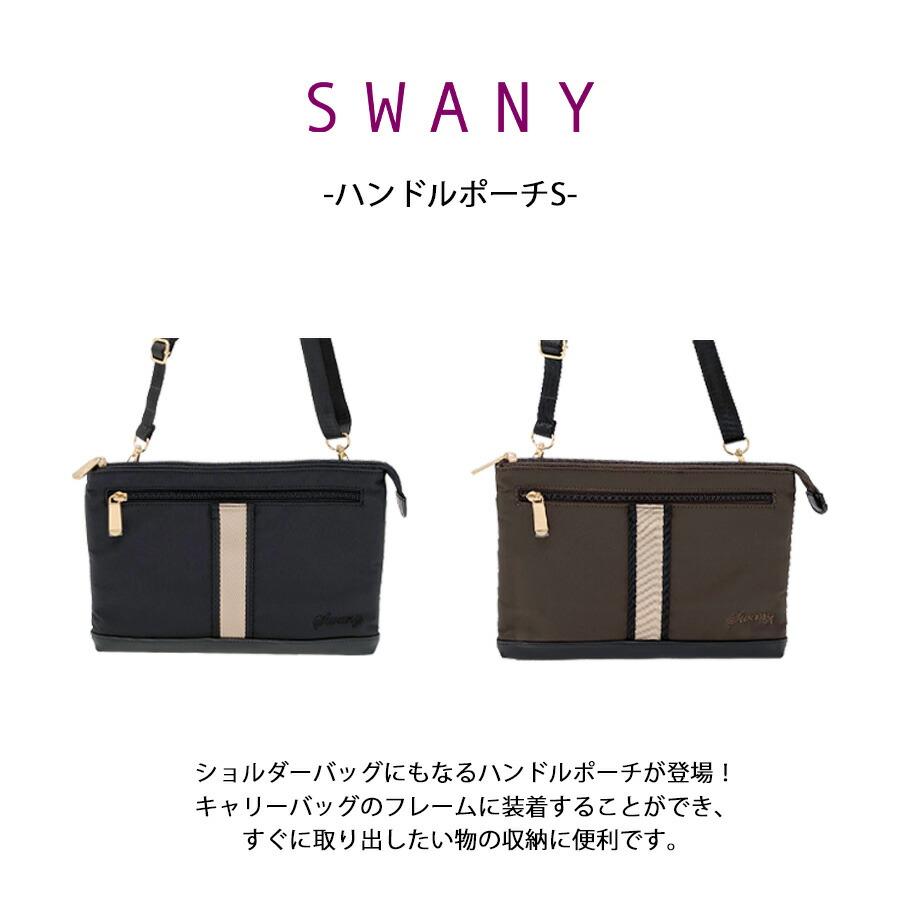 【クリックポスト/時間指定不可】【SWANY】a398 ハンドルポーチ S キャリーオン 斜め掛け かばん シンプル おしゃれ レディース プレゼント ギフト ブラックの画像