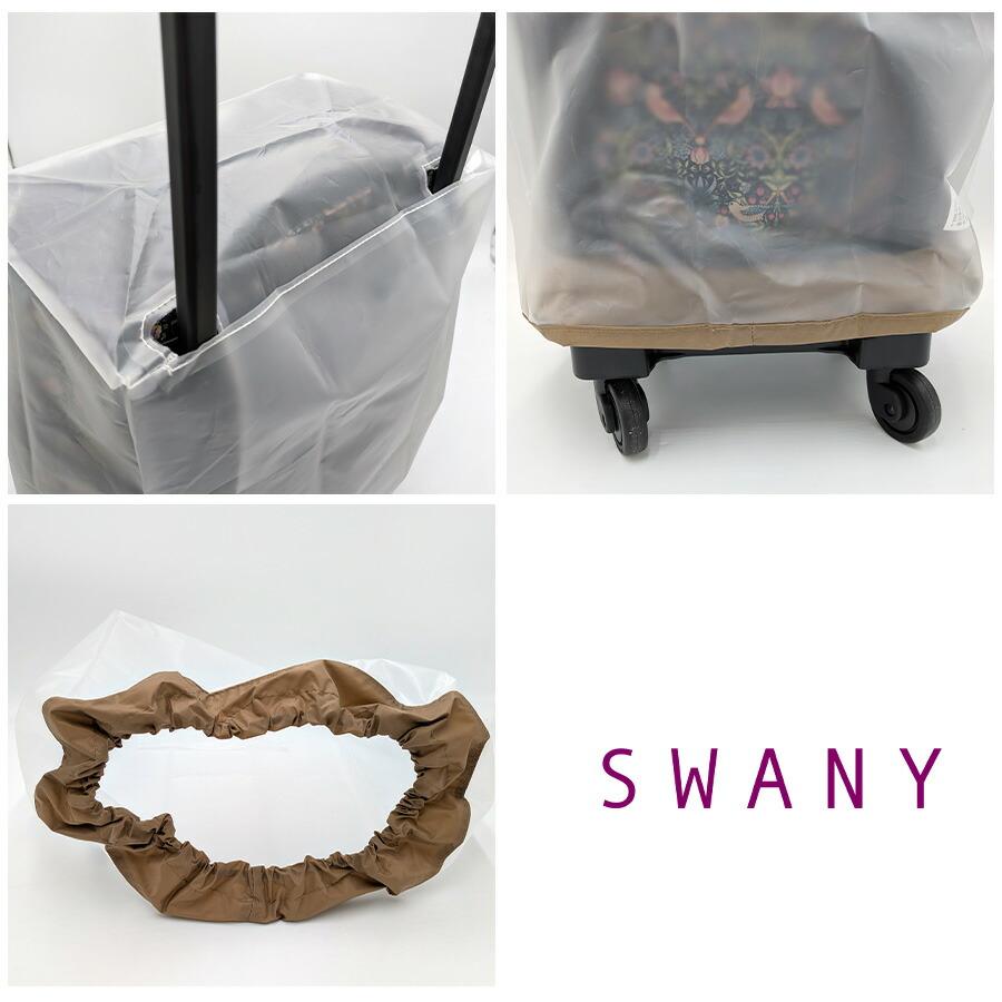 SWANY】 a624 レインカバー スワニー専用 雨よけ レイングッズ TS