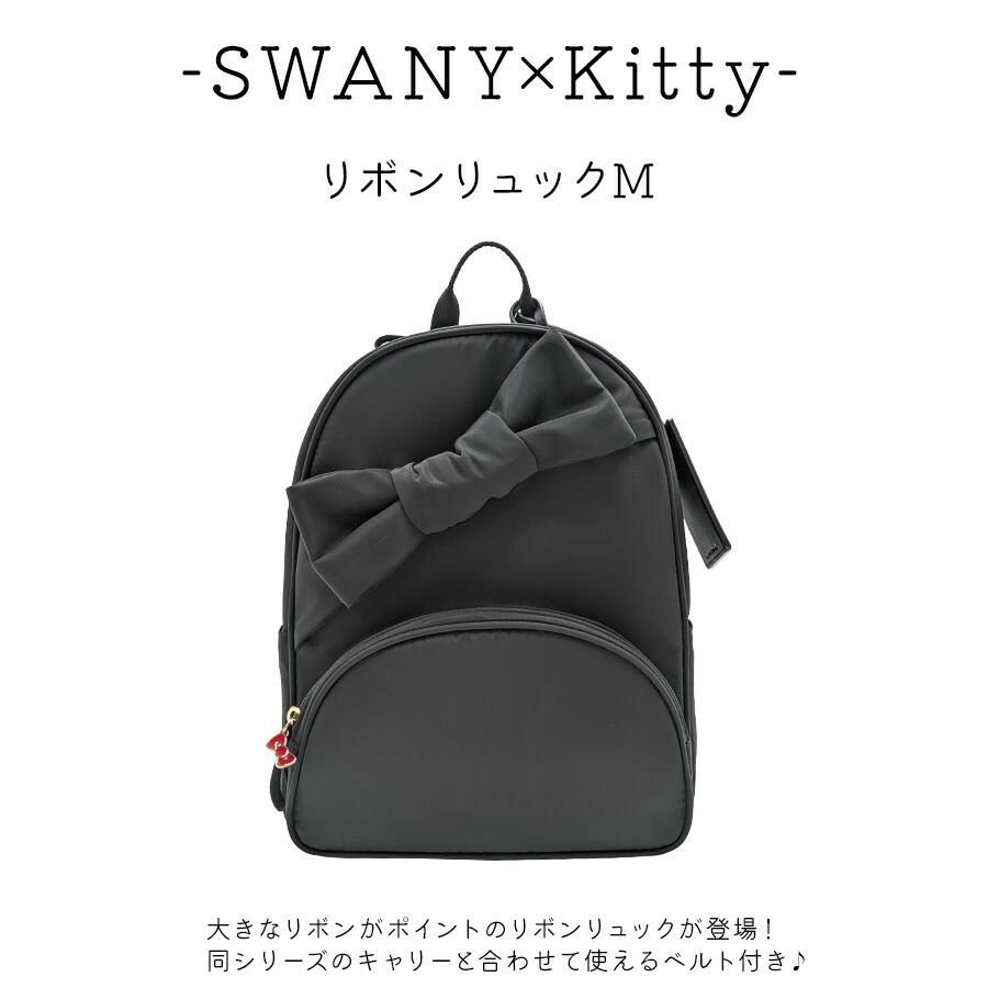ハローキティ 【SWANY】 a667 ハローキティコラボ リボンリュックM