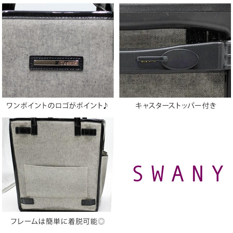 SWANY】 d525-m21 フォーモシャンプレー ショッピングキャリー グレー