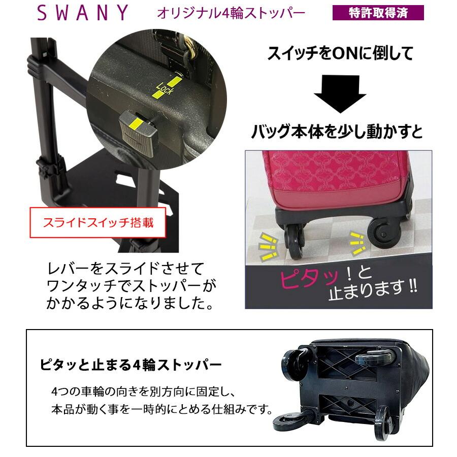 美品✨SWANY スワニー　D242 クレーペ　キャリーストッパー機能　ブラック Amazon | [スワニー] キャリーバッグ 折りたたみバッグ付 D-242