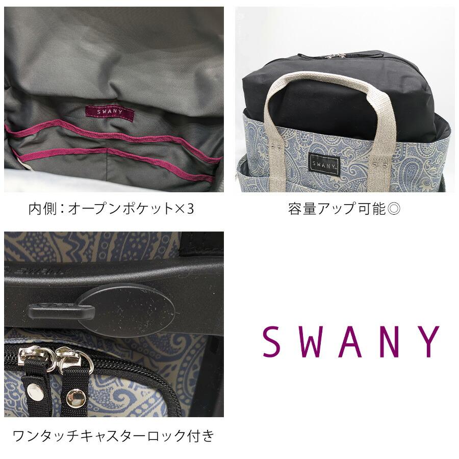 SWANY（スワニー） 【SWANY】[レインカバープレゼント中] d576-m18