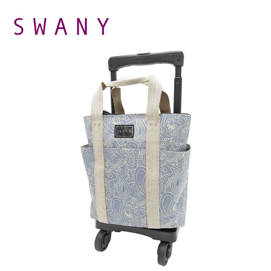 SWANY（スワニー） 【SWANY】[エコバッグプレゼント中] d576-ts15