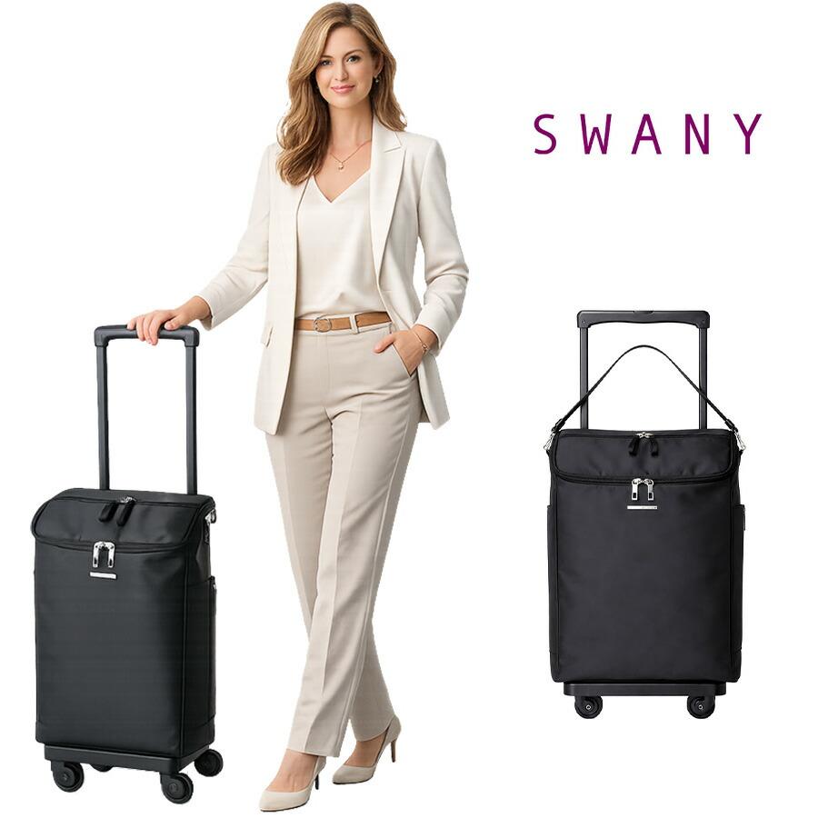 SWANY（スワニー） ジップVII ショッピングキャリー お買い物キャリー