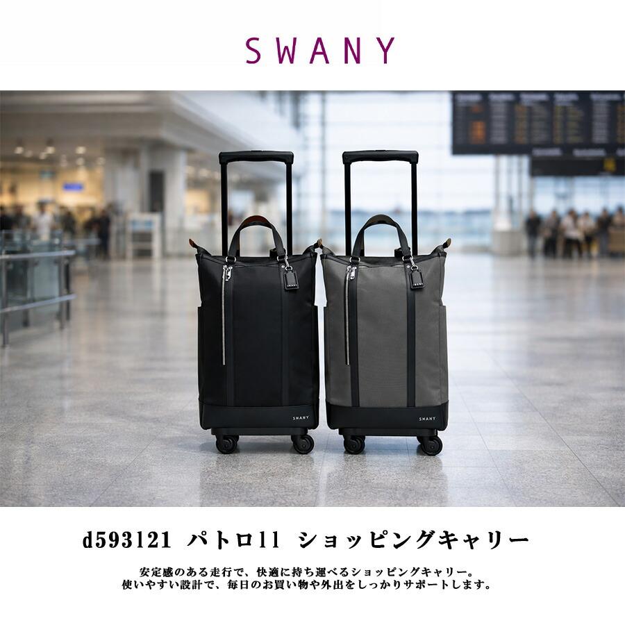 SWANY パトロll ショッピングキャリー お買い物キャリー 普段使い 使いやすい スワニー レディース ギフト プレゼント 母の日 敬老の日 ブラック d593l21の画像