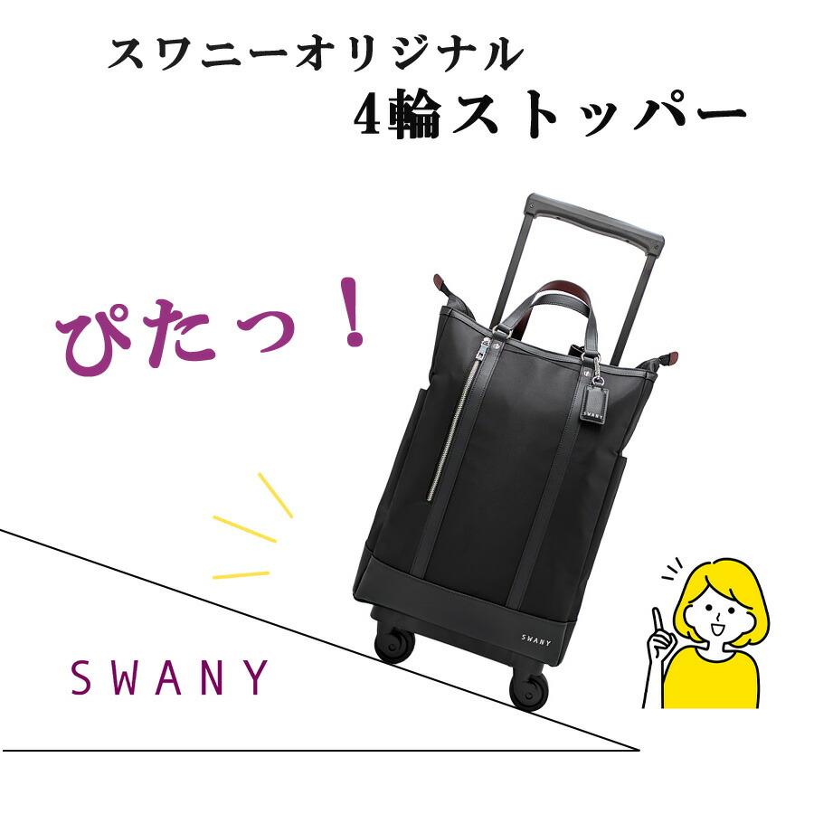 SWANY パトロll ショッピングキャリー お買い物キャリー 普段使い 使いやすい スワニー レディース ギフト プレゼント 母の日 敬老の日 ブラック d593l21の画像