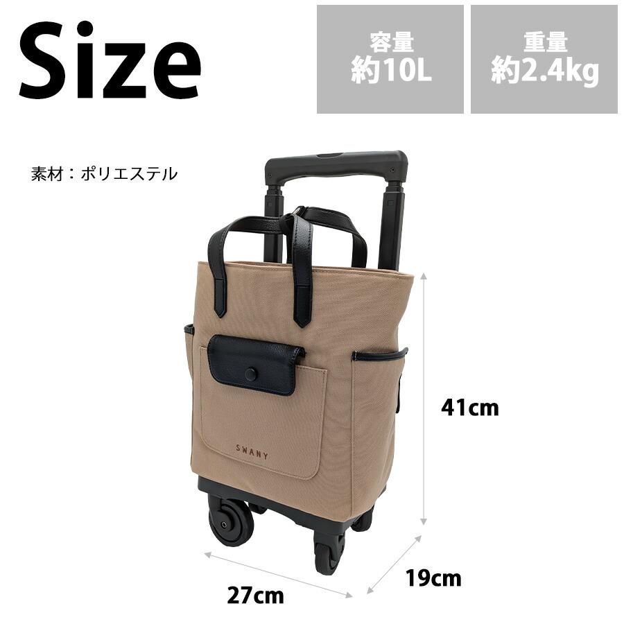 SWANY】 d619ts18 ブトーノ ショッピングキャリー お買い物キャリー