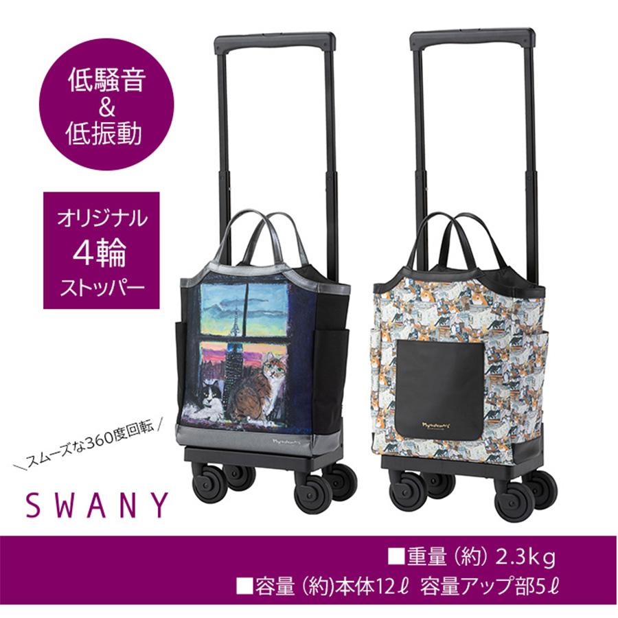 SWANY（スワニー） キャリー ウォーキングキャリー ショッピング