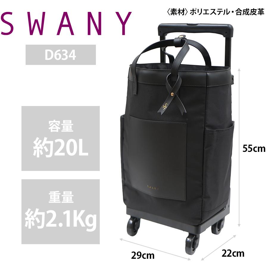 SWANY（スワニー） キャリー ウォーキング ショッピング カート 2way