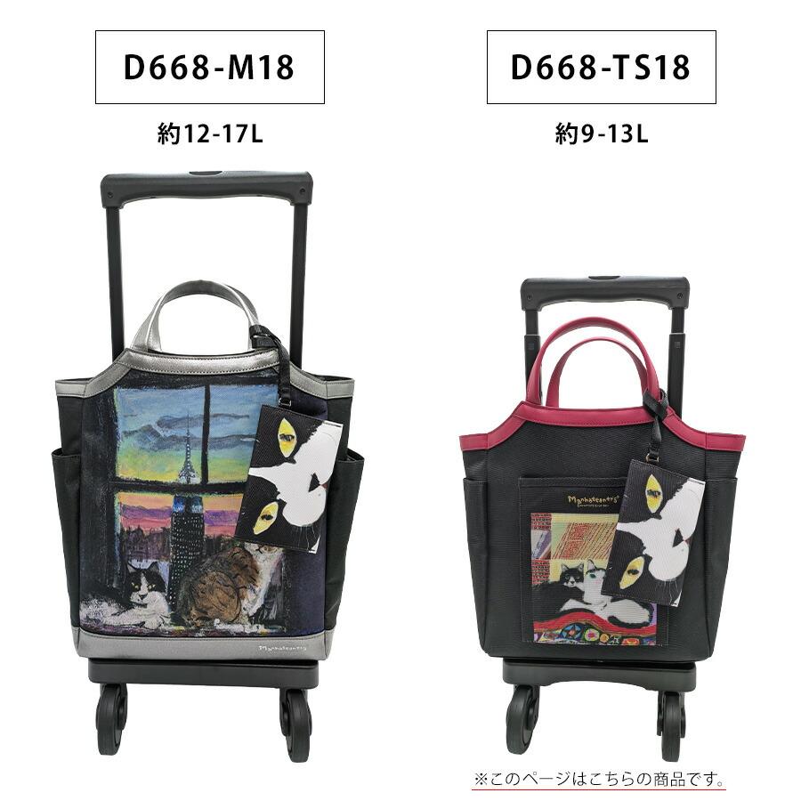 【SWANY】 d668-ts18 マンハッタナーズコラボ ショッピングキャリー ブラック 使いやすい 普段使い おしゃれ レディース プレゼント ギフト 母の日 敬老の日の画像