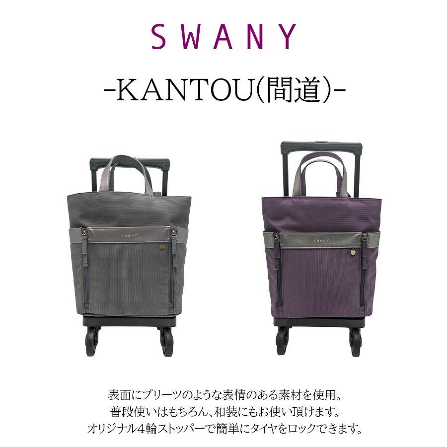 SWANY（スワニー） 【SWANY】 d671m18 KANTOU(間道) ショッピング