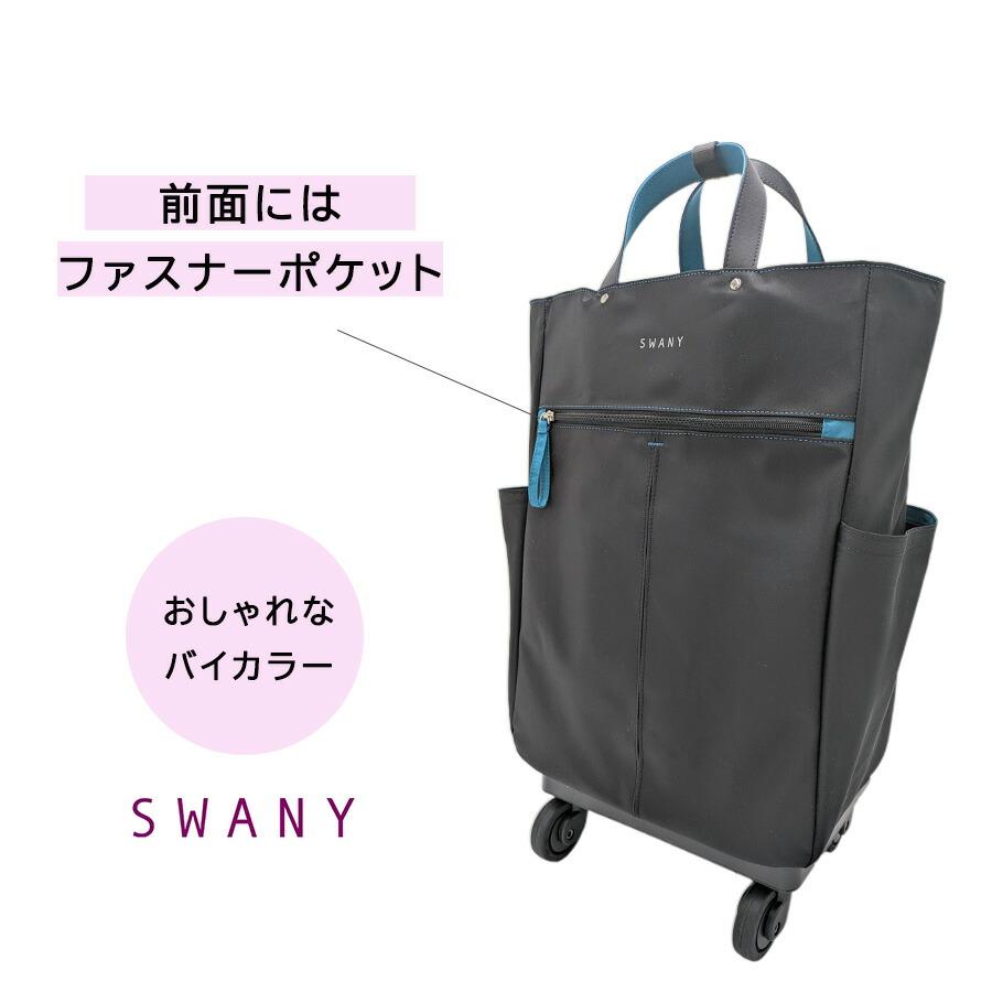 SWANY d685l21 GUI ショッピングキャリー L21 お買い物キャリー 22L