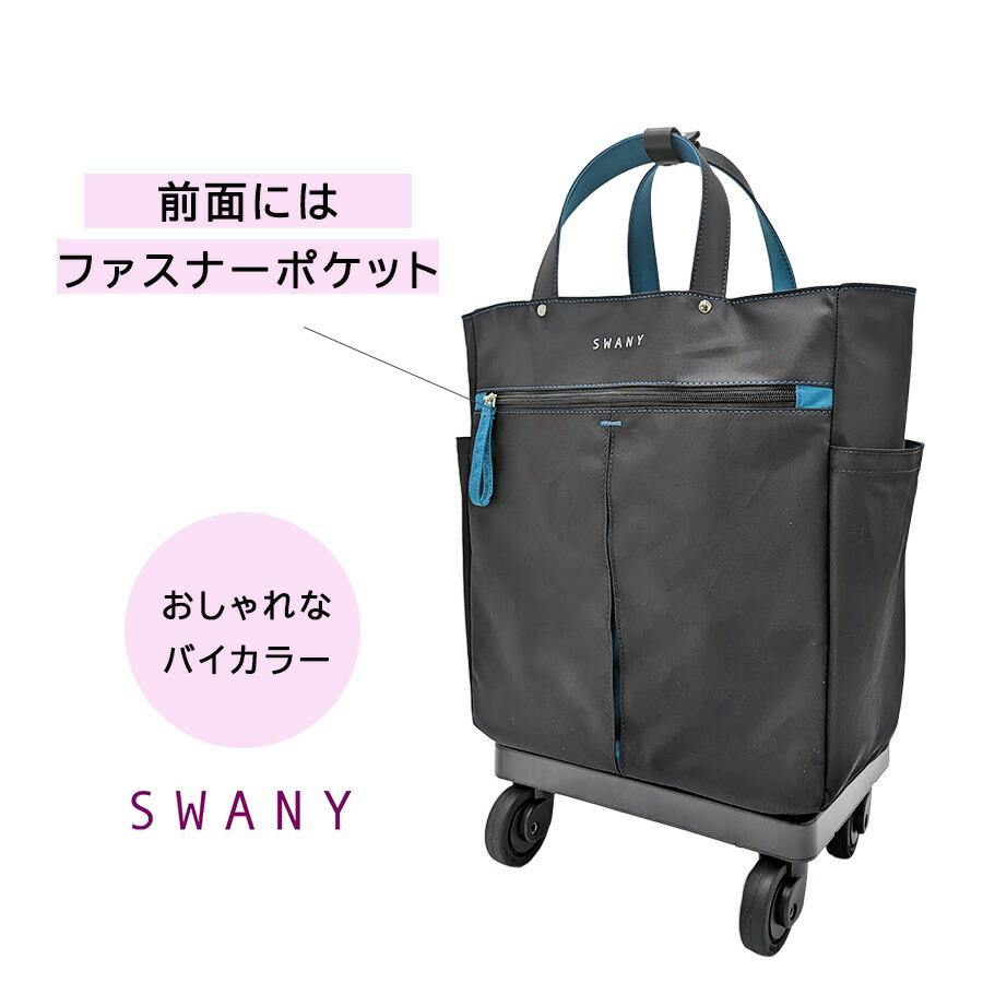 SWANY d685m18 GUI ショッピングキャリー M18 お買い物キャリー 14L