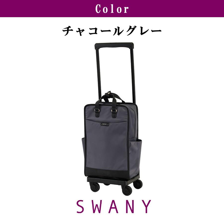SWANY（スワニー） ベール ショッピングキャリー お買い物キャリー