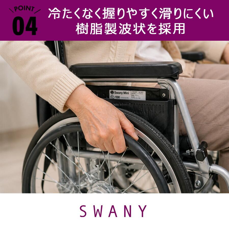 SWANY スワニーミニ 自走式車いす 車椅子 車いす 自走式 介助 世界最小