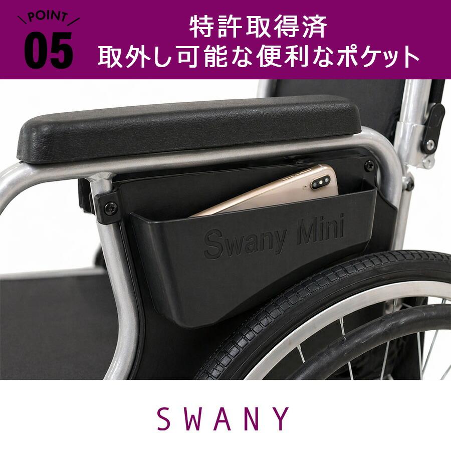 SWANY スワニーミニ 自走式車いす 車椅子 車いす 自走式 介助 世界最小