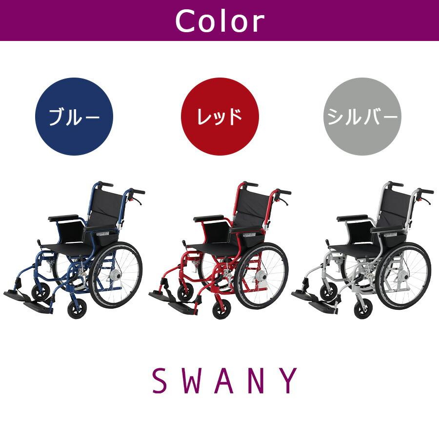 SWANY スワニーミニ 自走式車いす 車椅子 車いす 自走式 介助 世界最小