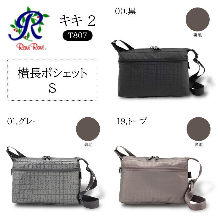 クリックポスト】ヤマト屋 キキ2 ラビラビ T807 横長ポシェット S