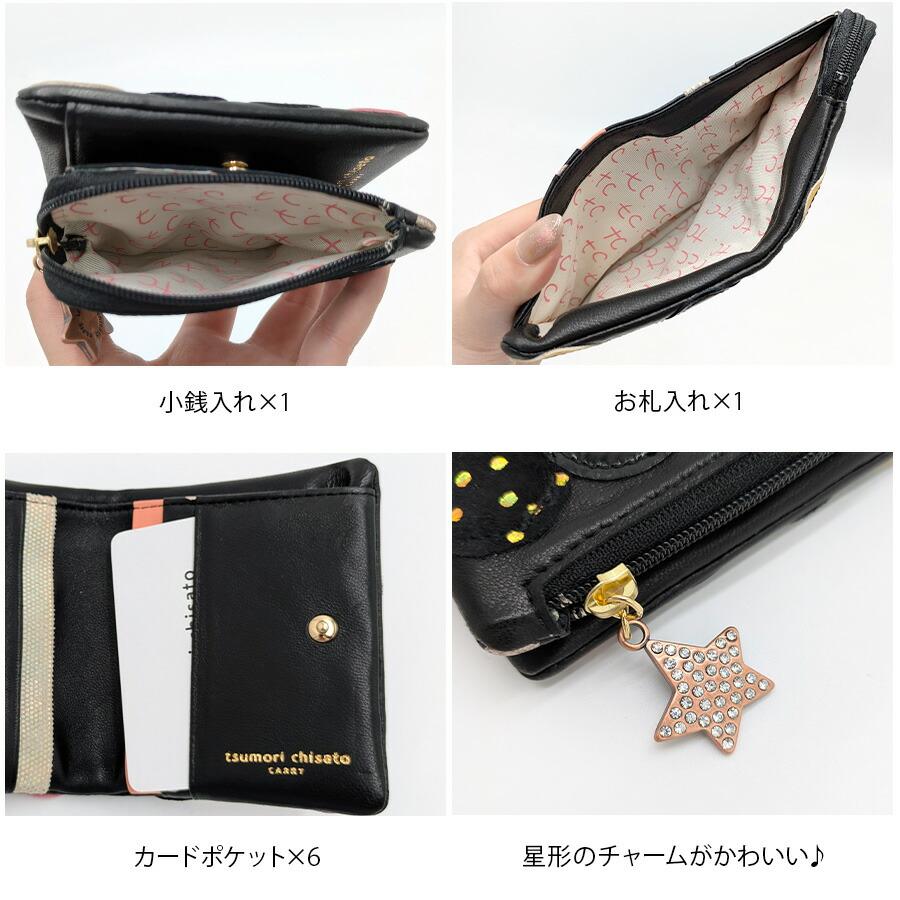 【tsumori chisato CARRY】57095 シンマルチドット 折り財布 財布 さいふ サイフ ウォレット 日本製 普段使い レディース  ギフト プレゼント ブラック 母の日