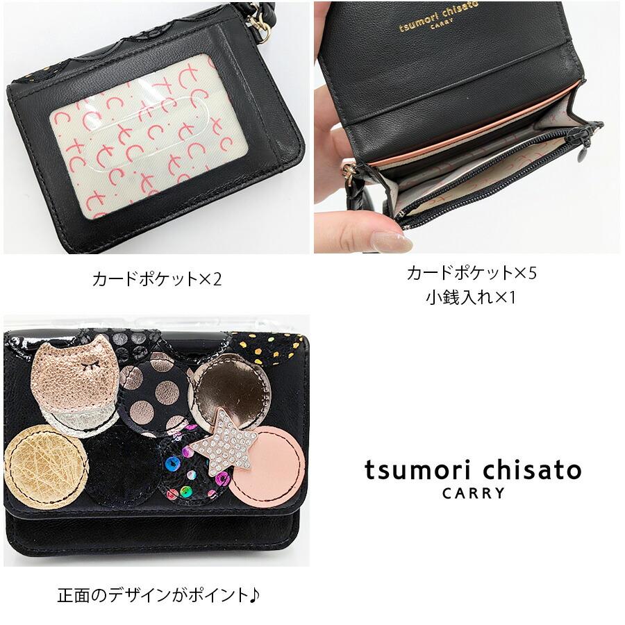 【tsumori chisato CARRY】57096 シンマルチドット パスケース カードケース 定期入れ 日本製 普段使い レディース ギフト  プレゼント ブラック 母の日