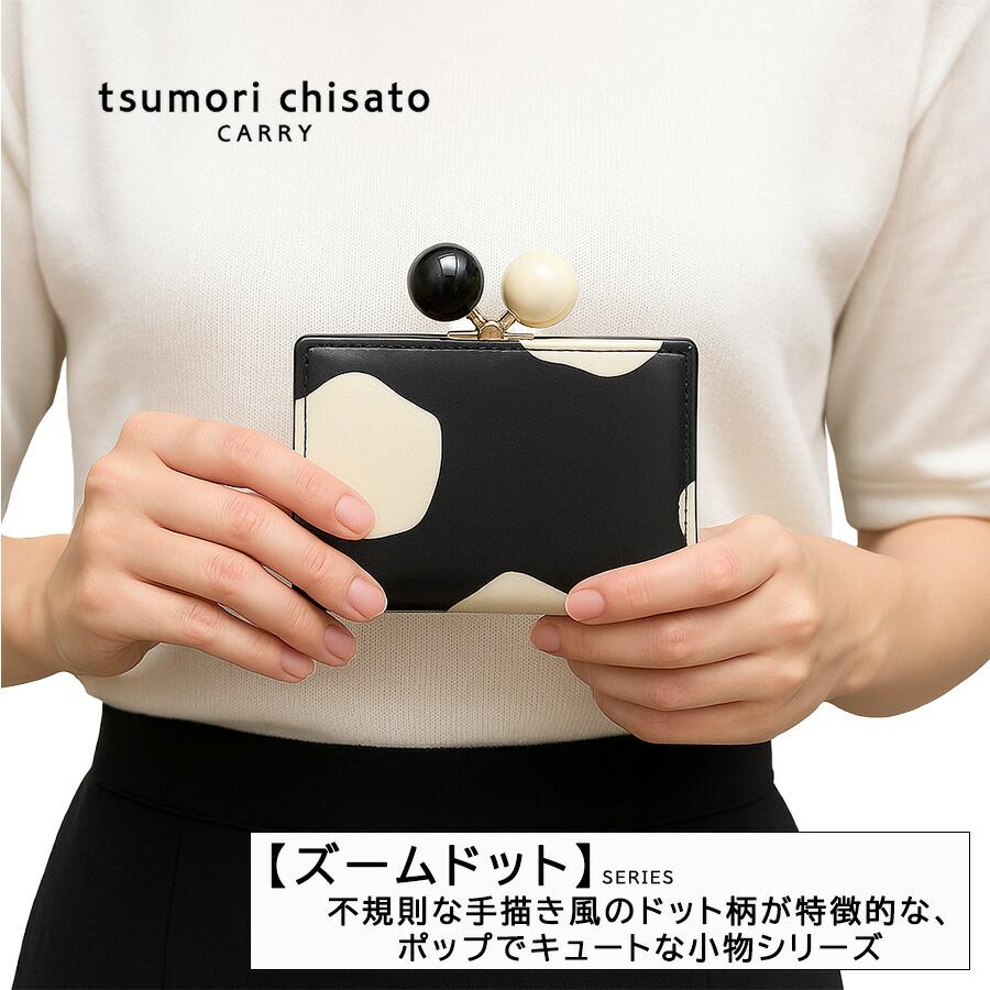 tsumorichisatoCARRY 57301 ズームドット がま口二つ折り財布 がま口