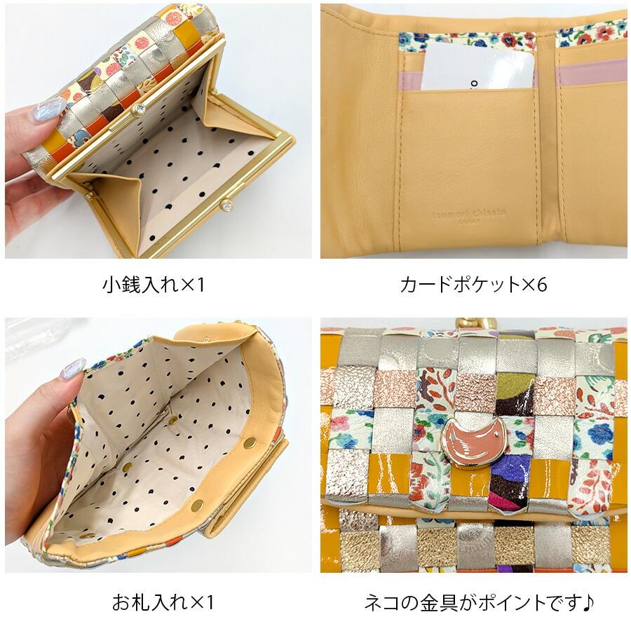 tsumori tisato CARRY】57641 エポネコメッシュ 折り財布 ウォレット