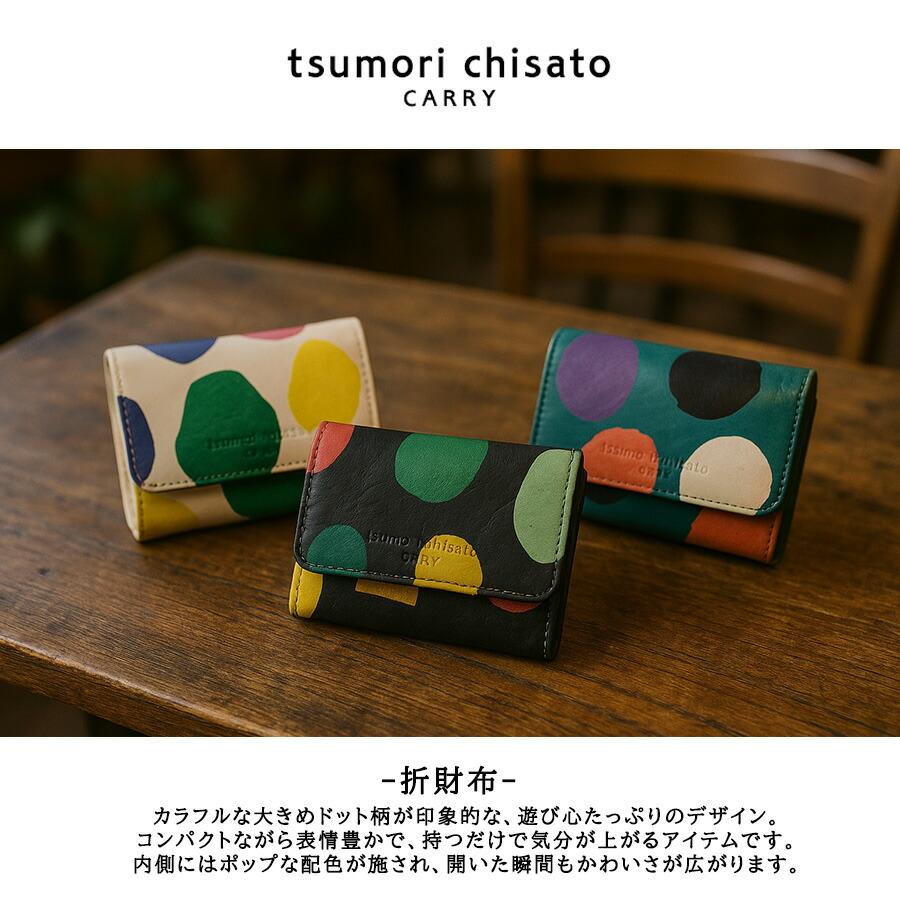 tsumori chisato CARRY カラフルズーム 折り財布 二つ折り財布