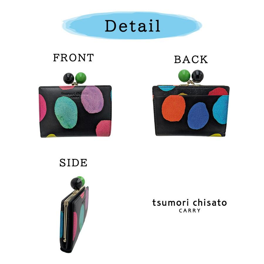 tsumori chisato CARRY カラフルズーム がま口財布 折り財布 コンパクト 日本製 牛革 レディース プレゼント ギフト 母の日  敬老の日 ブラック 57952