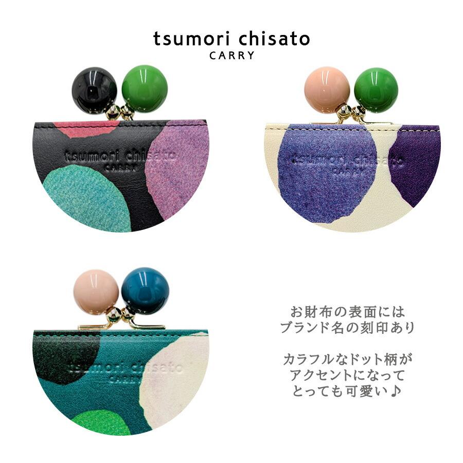 tsumori chisato CARRY カラフルズーム がま口財布 折り財布