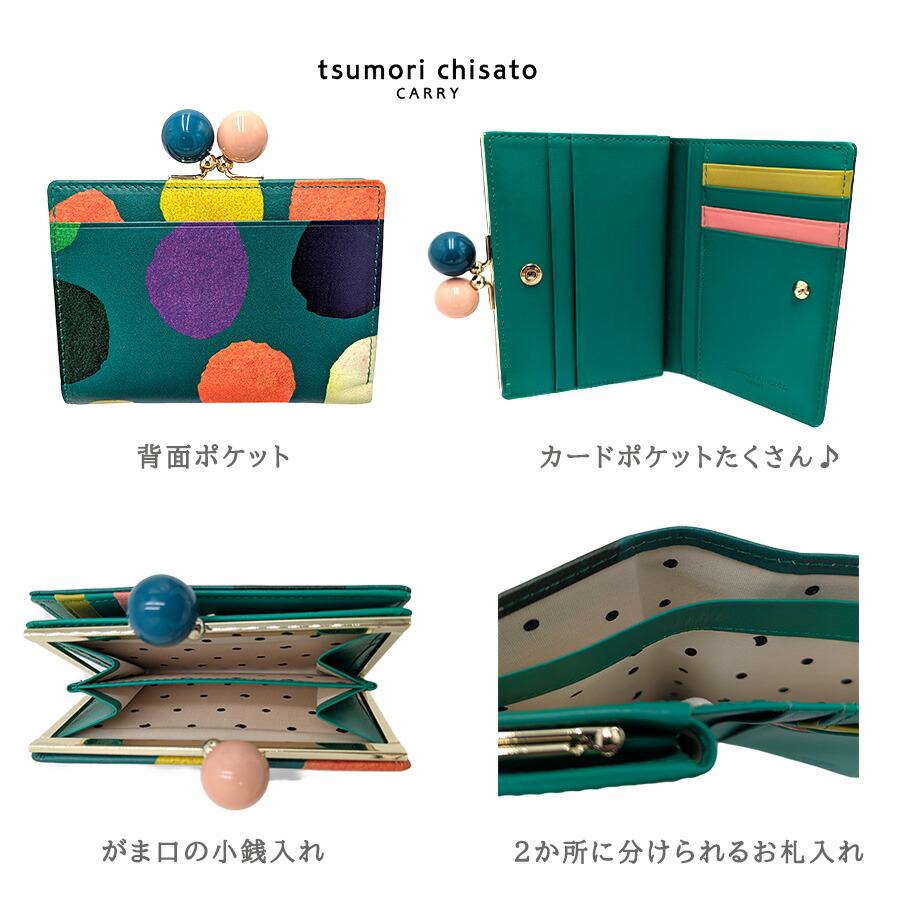 tsumori chisato CARRY カラフルズーム がま口財布 折り財布