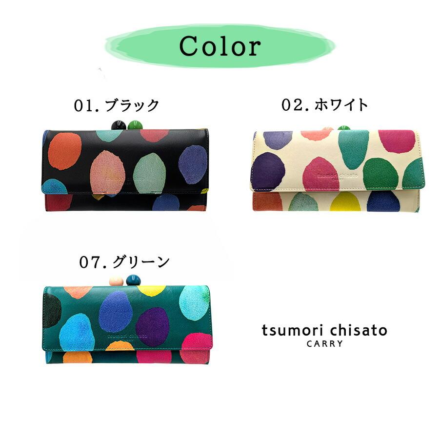 tsumori chisato CARRY カラフルズーム がま口長財布 長財布