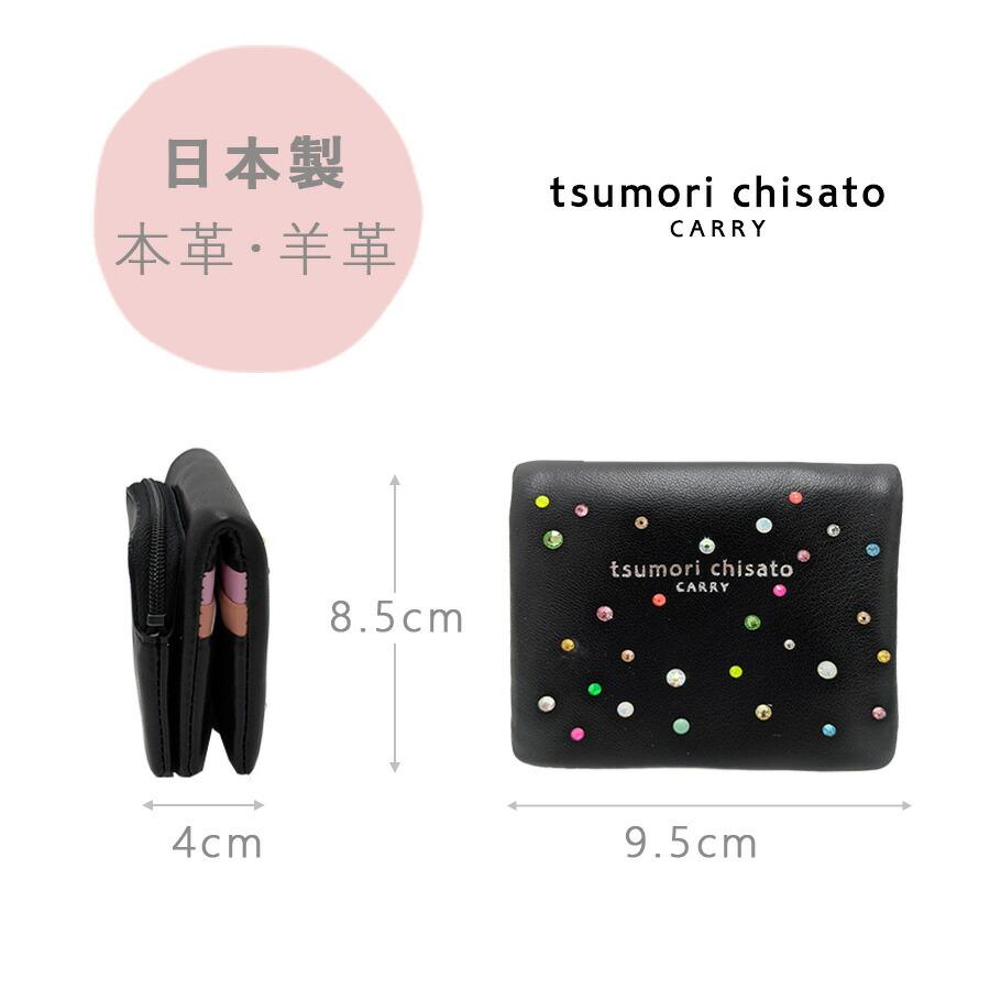 tsumori chisato CARRY（ツモリチサトキャリー） キラキラ石 二つ折り