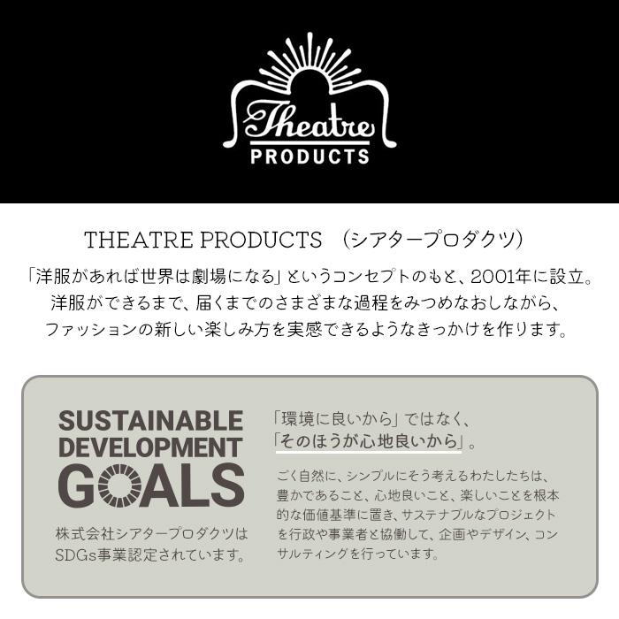 THEATRE PRODUCTS（シアタープロダクツ） 【THEATRE PRODUCTS