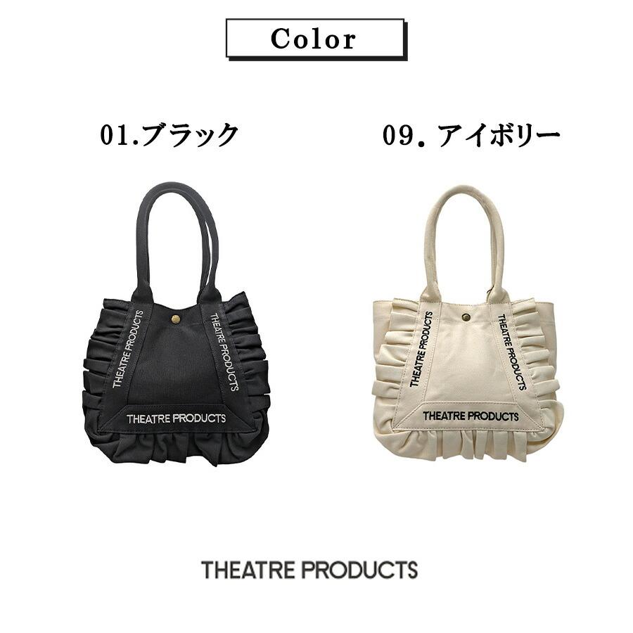 THEATREPRODUCTS コットンフリルトートバッグM トート トートバッグ