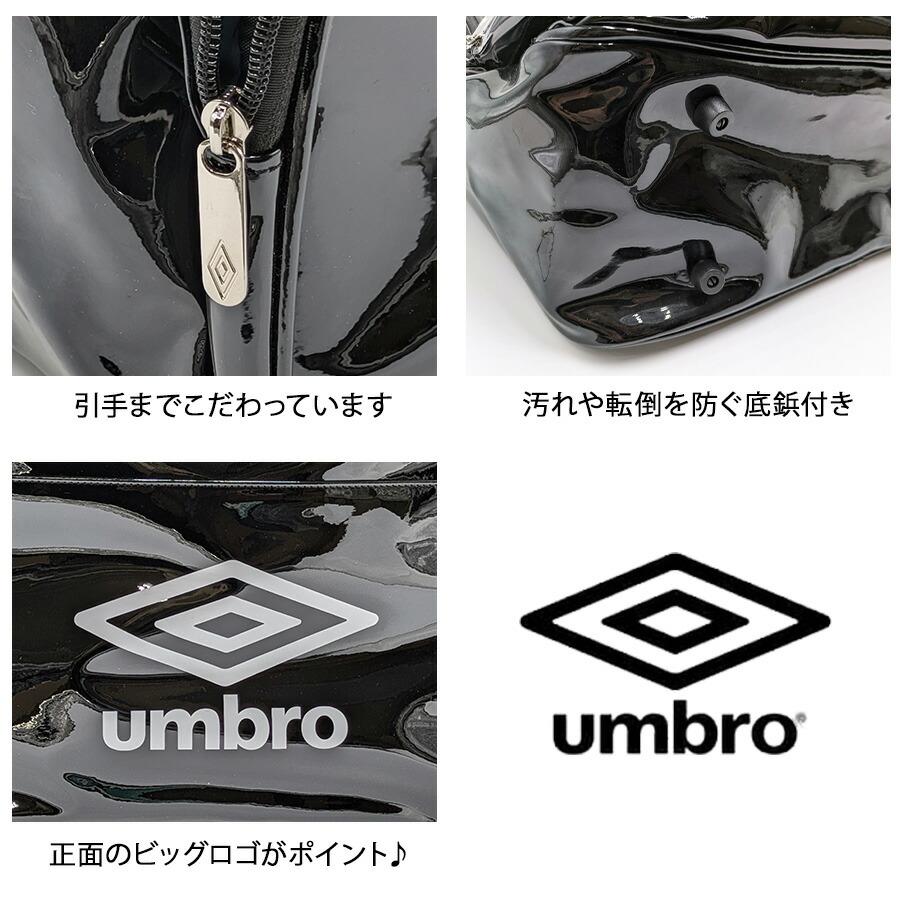 umbro（アンブロ） 【umbro】 70003 エナメルバッグ かばん バッグ 