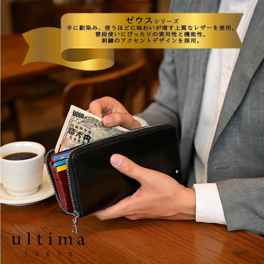 ultimaTOKYO 34536 ゼウス ラウンド長財布 長財布 財布 ウォレット 大