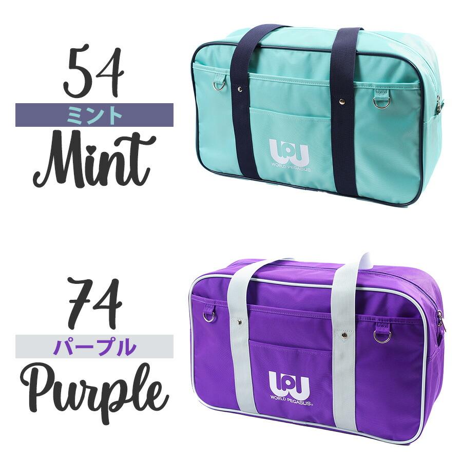 WORLD PEGASUS】wp001 スクールバッグ スクバ ワッペ 通学 中学 高校生