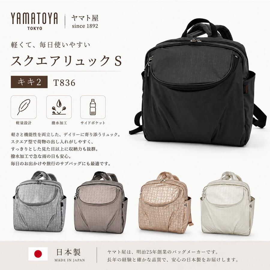 ヤマト屋 キキ2 スクエアリュックS リュック リュックサック 大容量