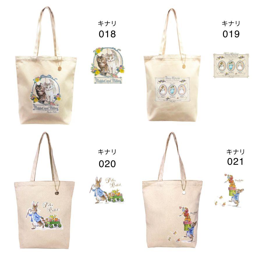 ピーターラビット（PETER RABBIT） 【PETER RABBIT】0633 トートバッグ