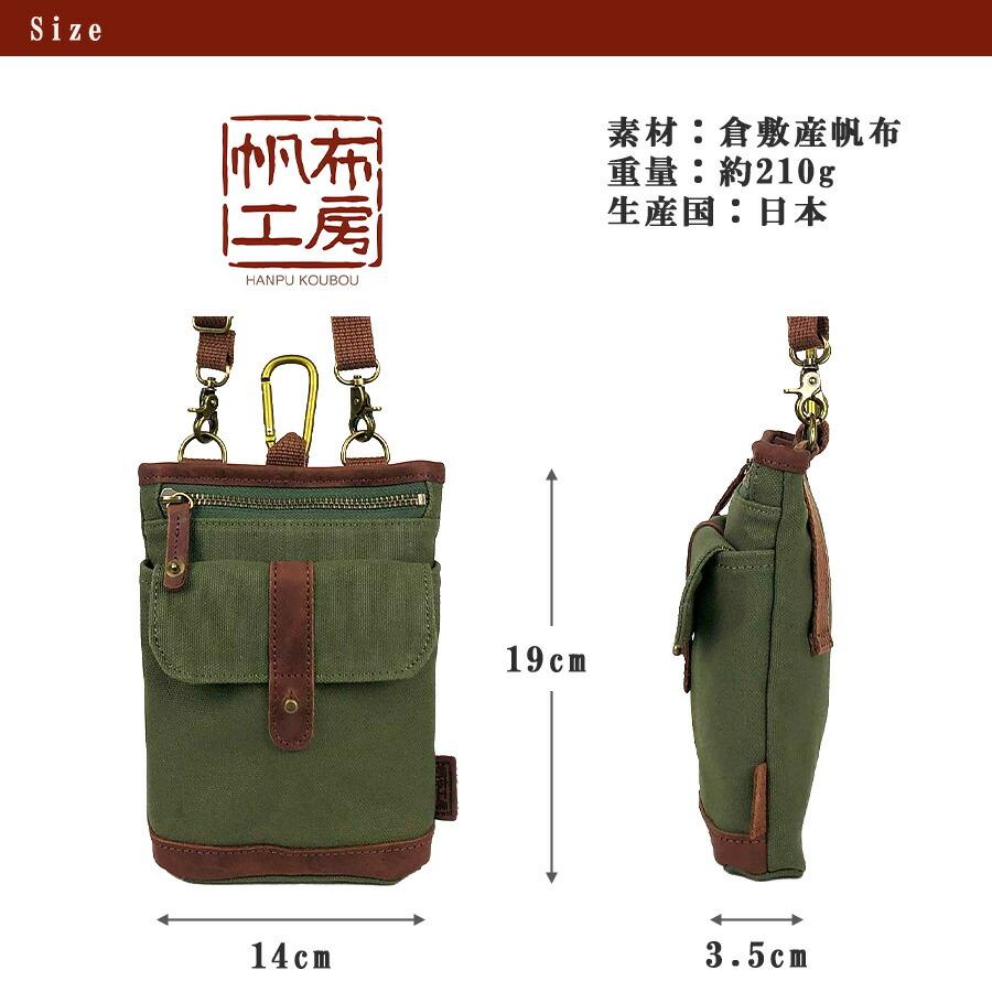 帆布工房 カラビナ付き ショルダーバッグ ショルダー 斜め掛け 斜め 